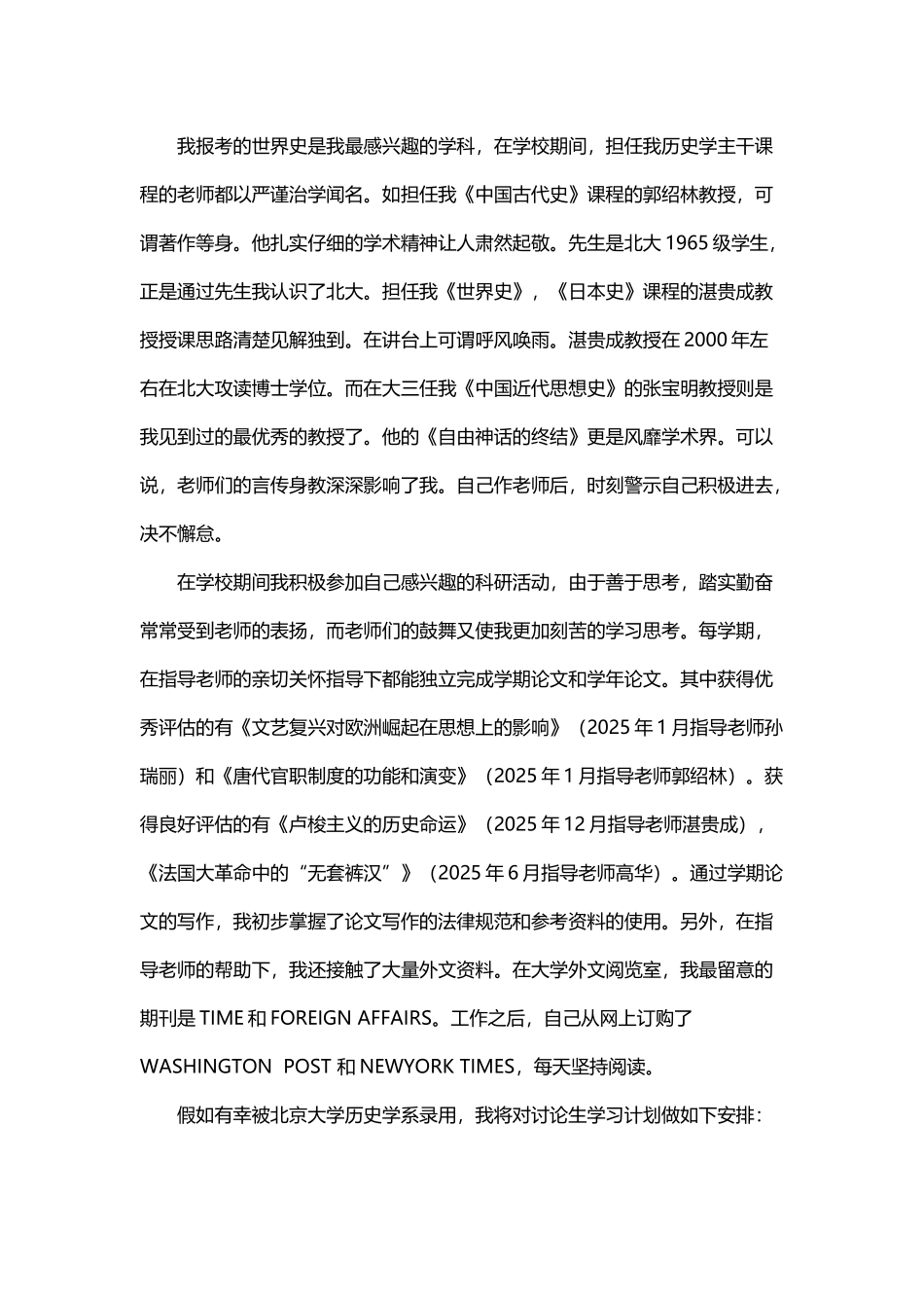 复试-个人陈述范文_第3页