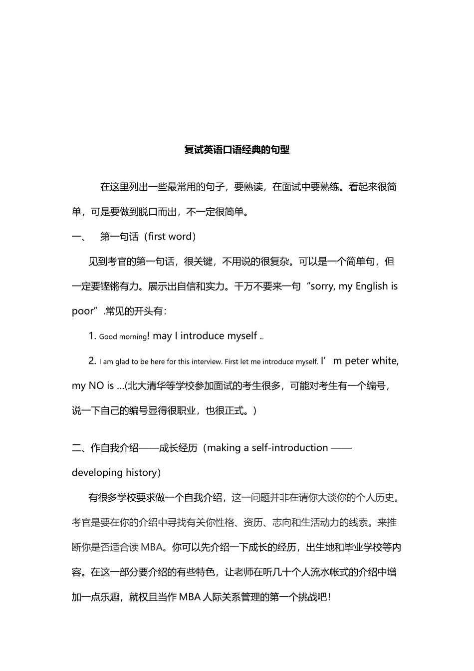复试英语口语经典的句型_第2页