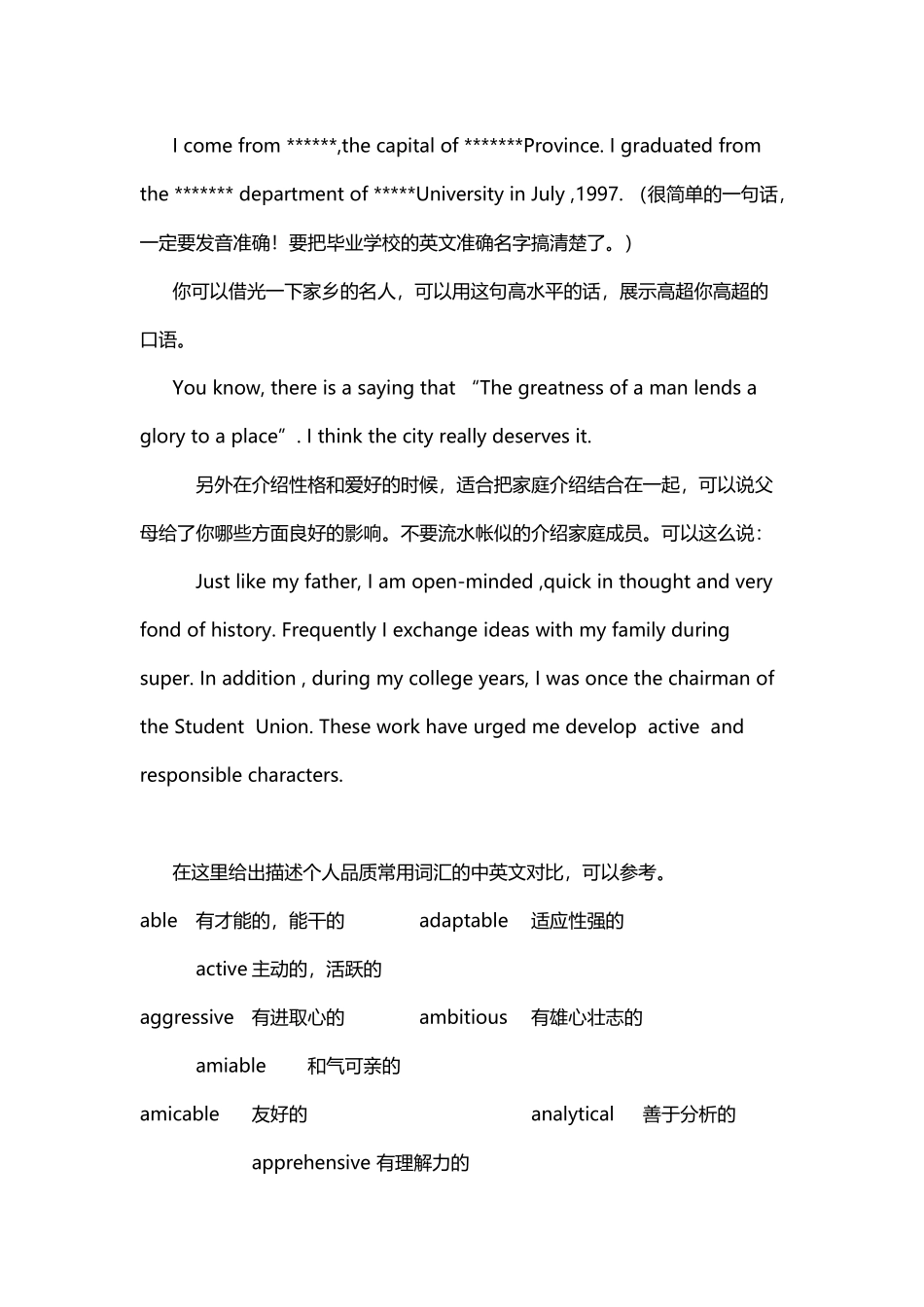 复试英语口语经典的句型_第3页