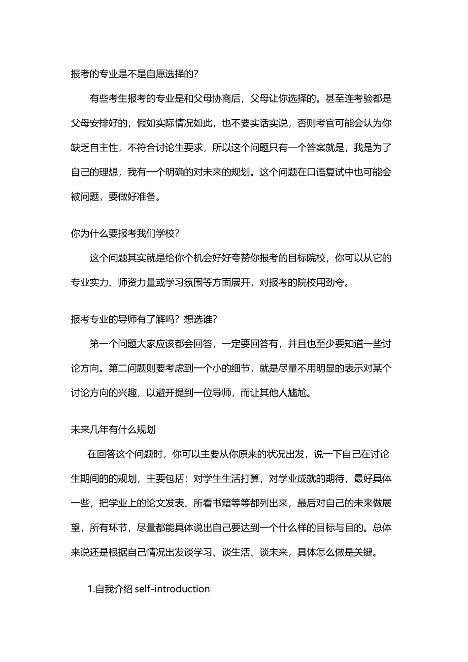 复试问题参考_第2页