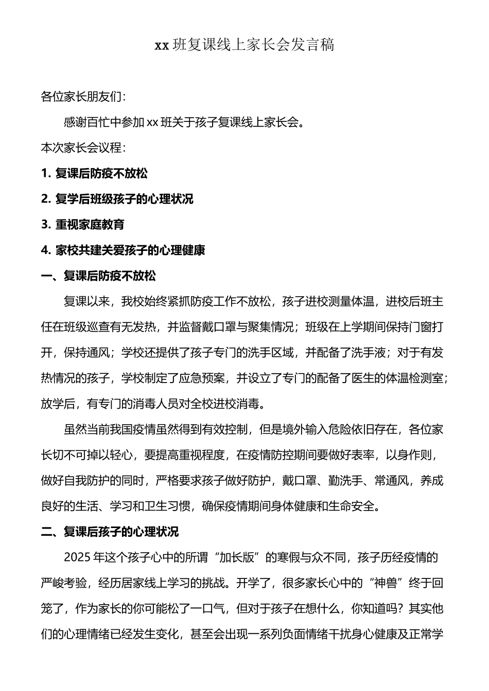 复课线上家长会发言稿_第2页