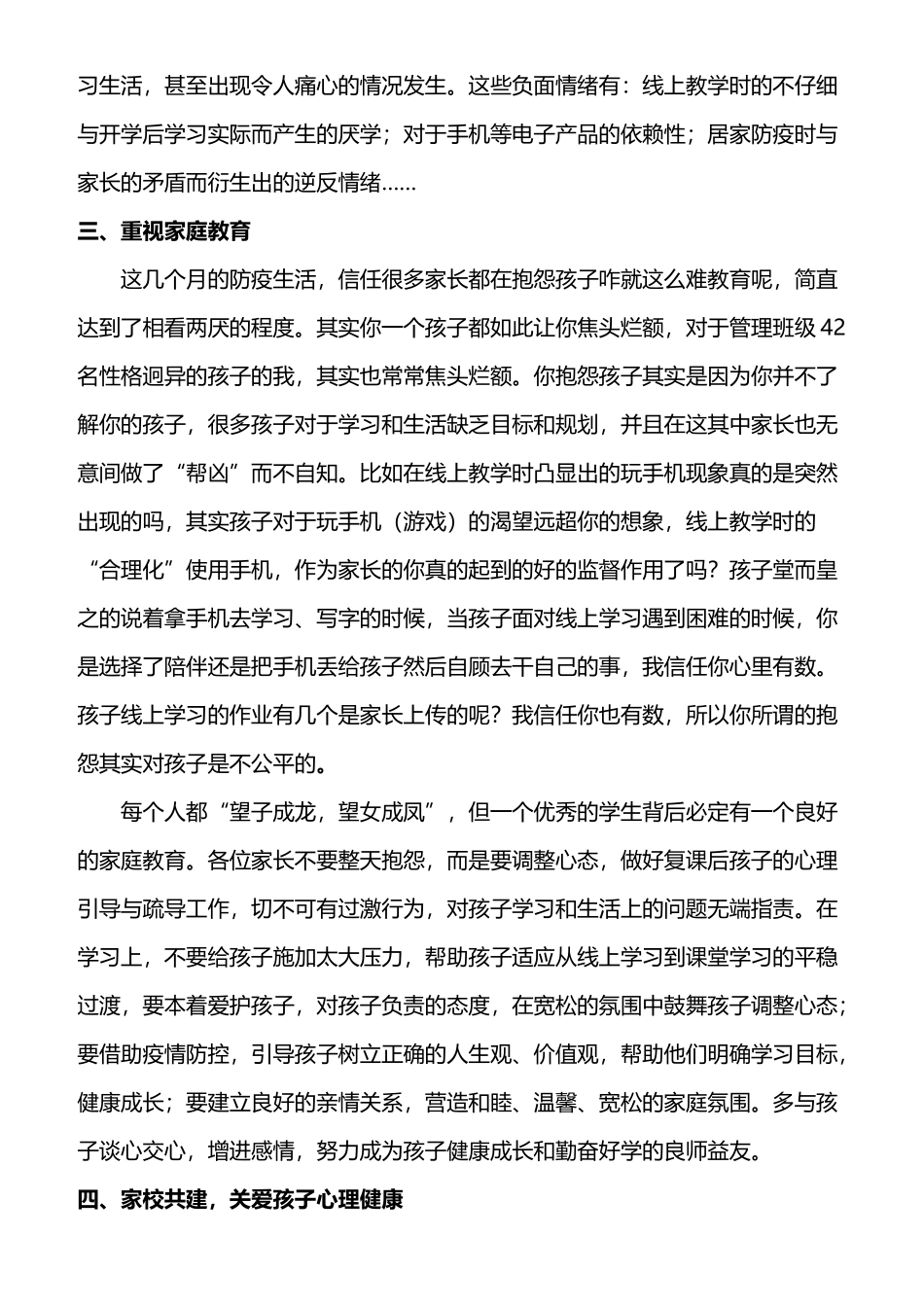 复课线上家长会发言稿_第3页