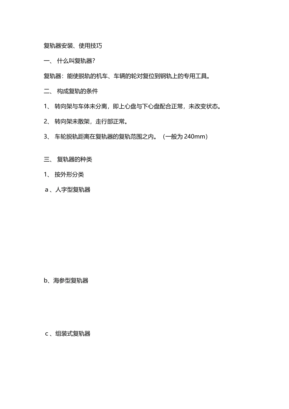 复轨器安装、使用技巧_第2页