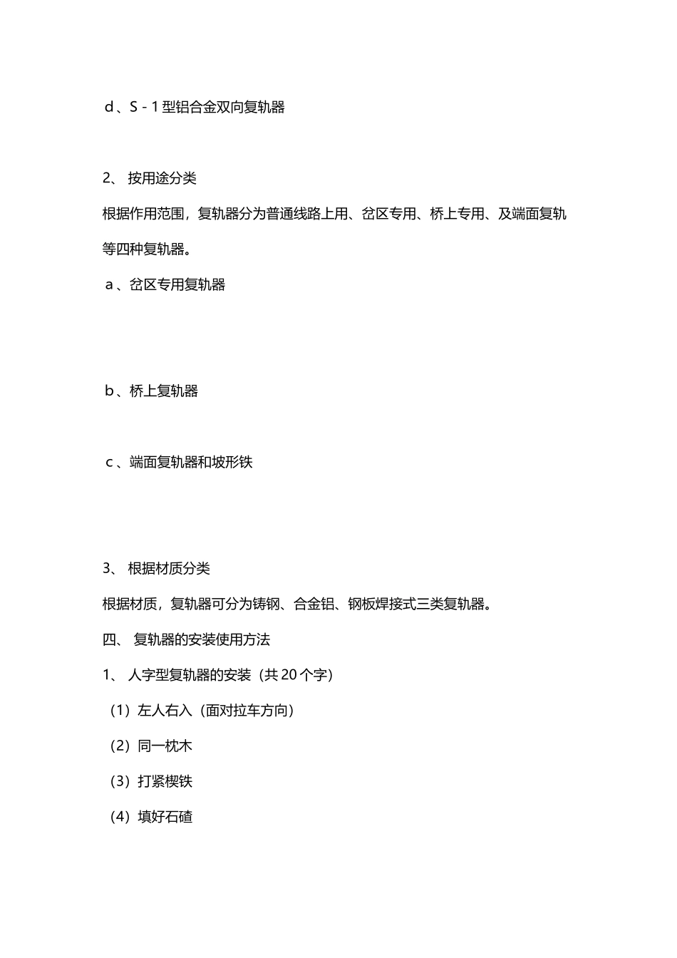 复轨器安装、使用技巧_第3页