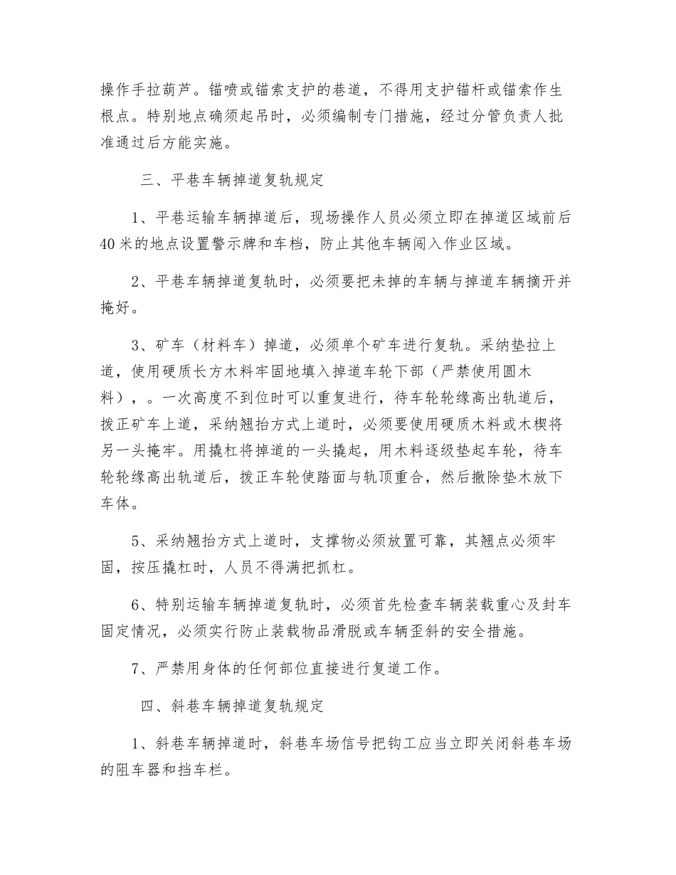 复道安全事项_第3页