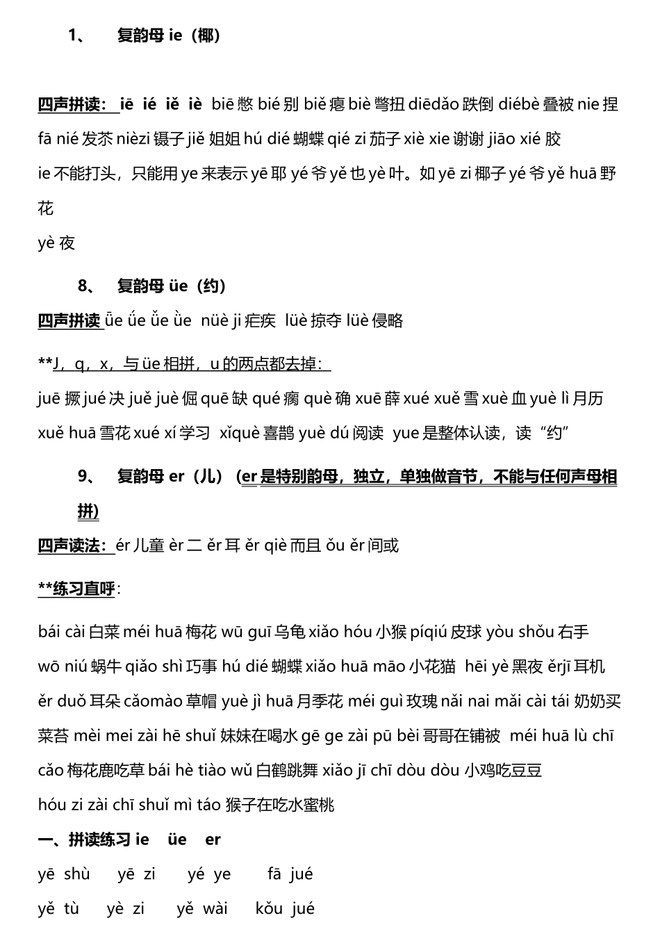 复韵母-ie-üe-er-及相关练习_第2页