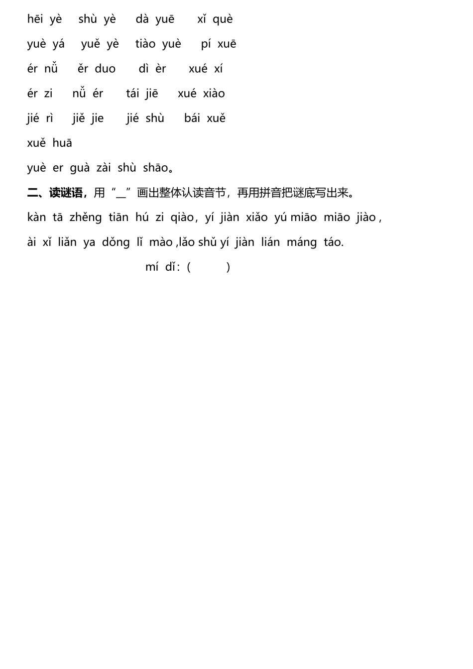 复韵母-ie-üe-er-及相关练习_第3页