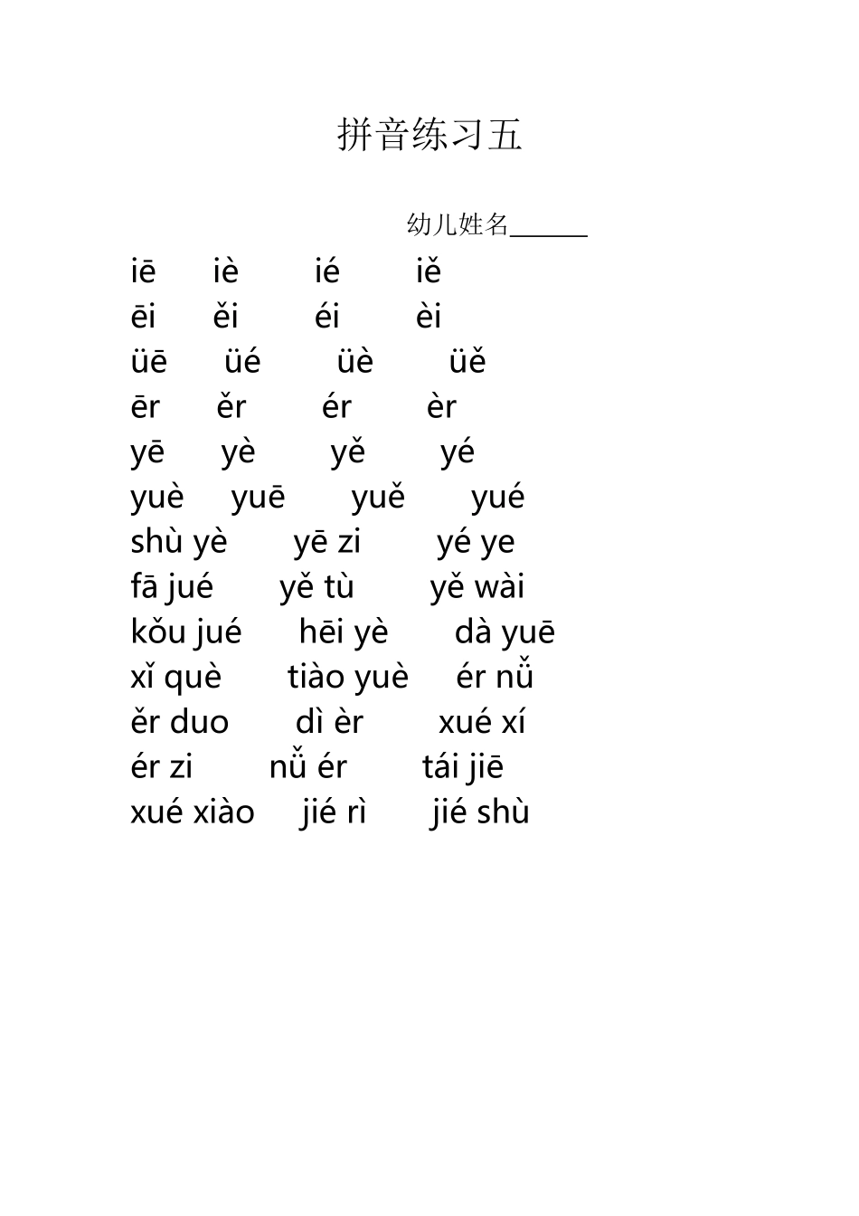 复韵母ie-ue-er的练习_第2页