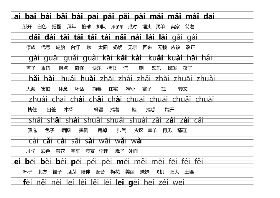 复韵母及声母搭配拼音表_第2页