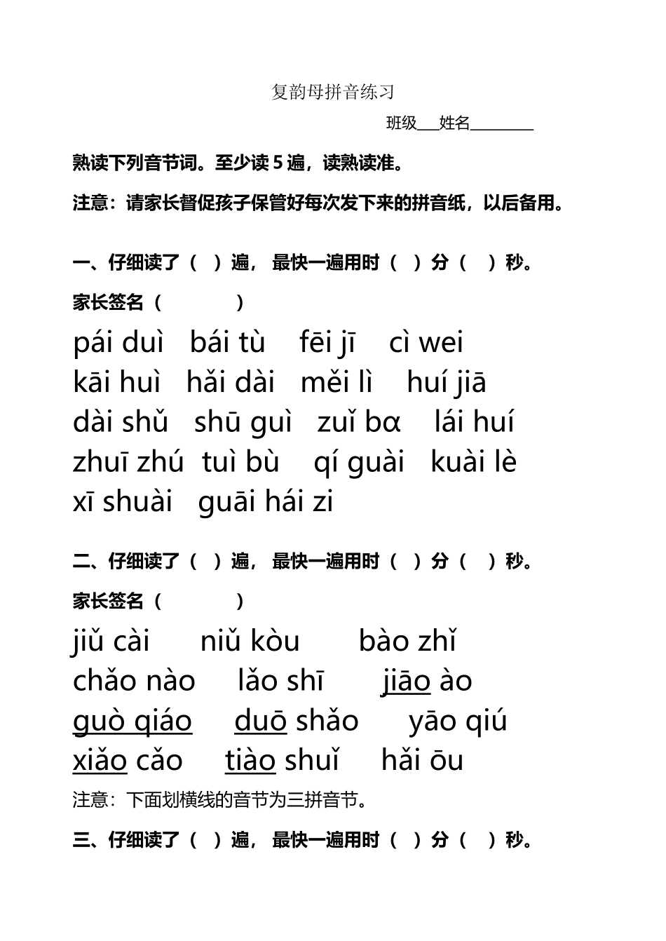 复韵母拼音练习_第2页