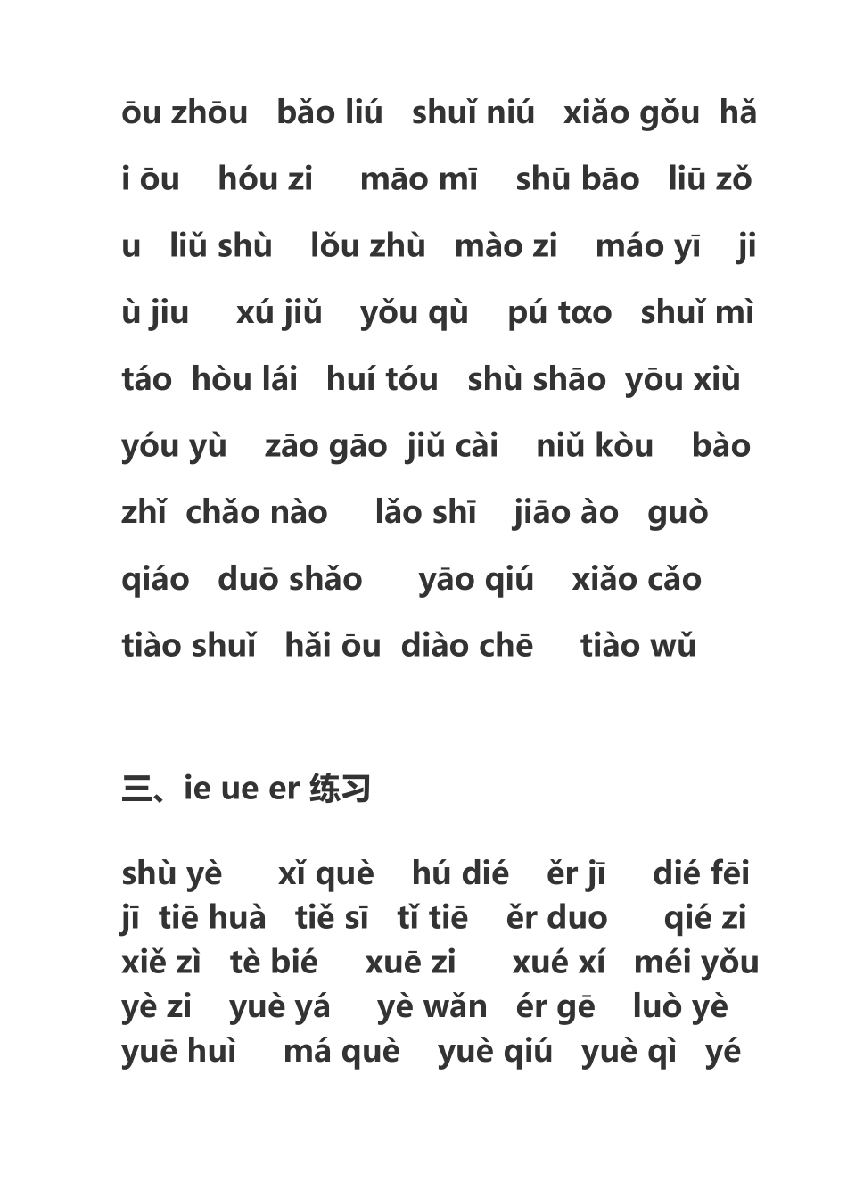 复韵母音节词练读_第3页