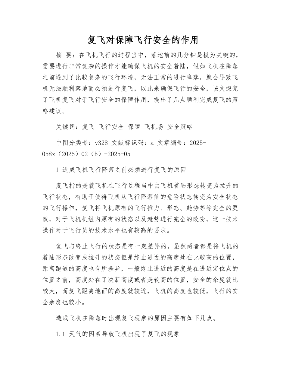 复飞对保障飞行安全的作用_第1页