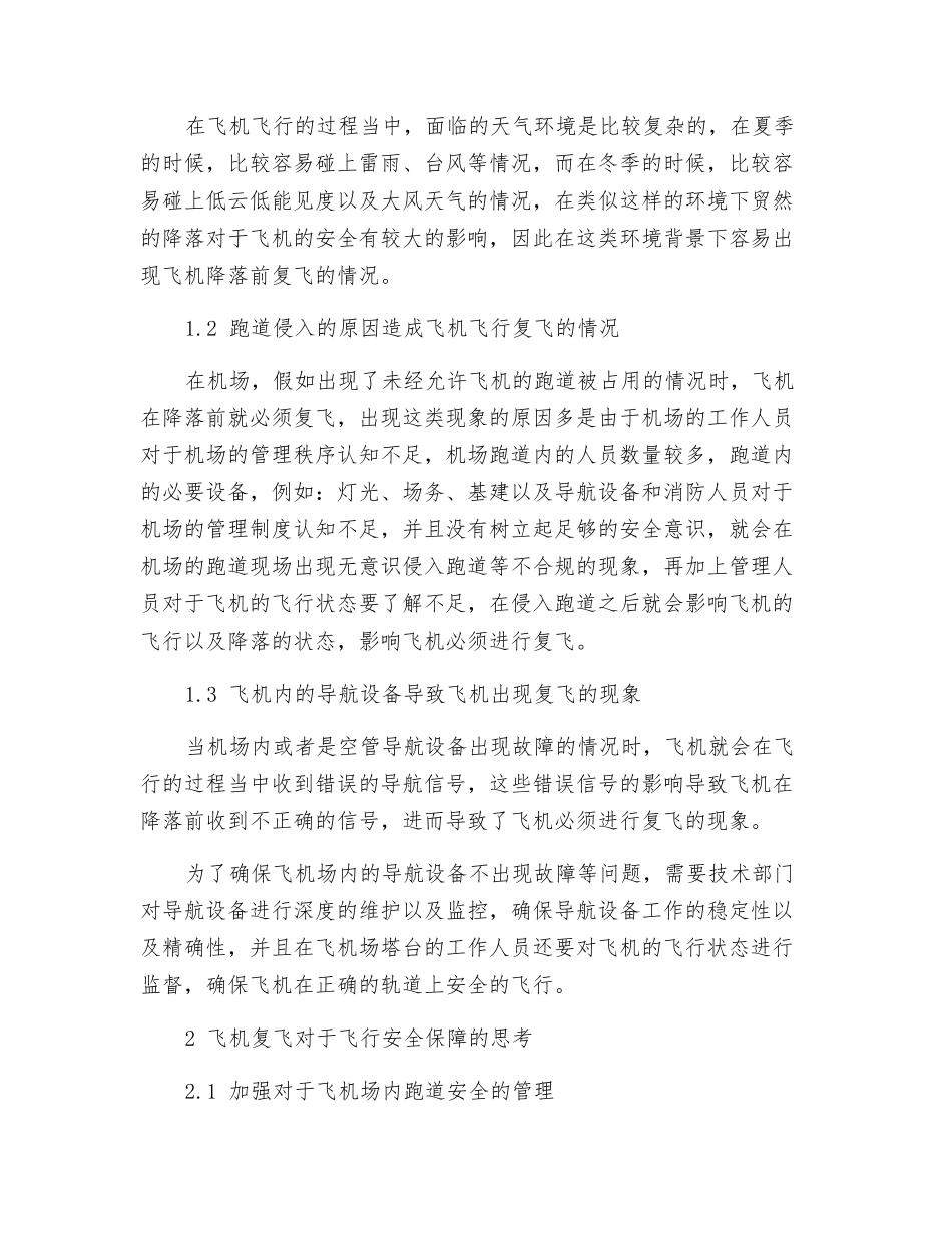 复飞对保障飞行安全的作用_第2页