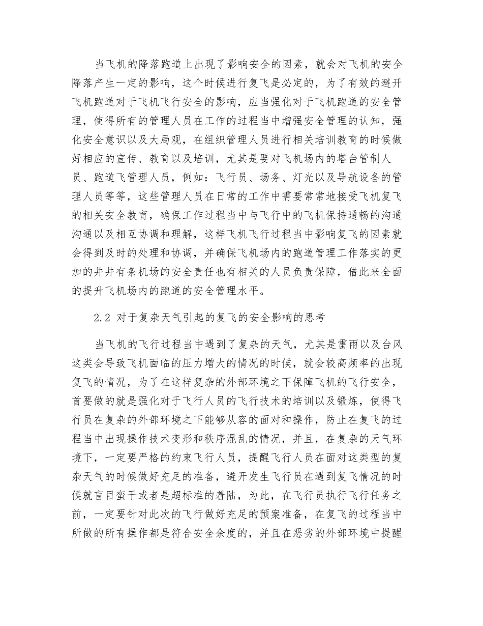 复飞对保障飞行安全的作用_第3页