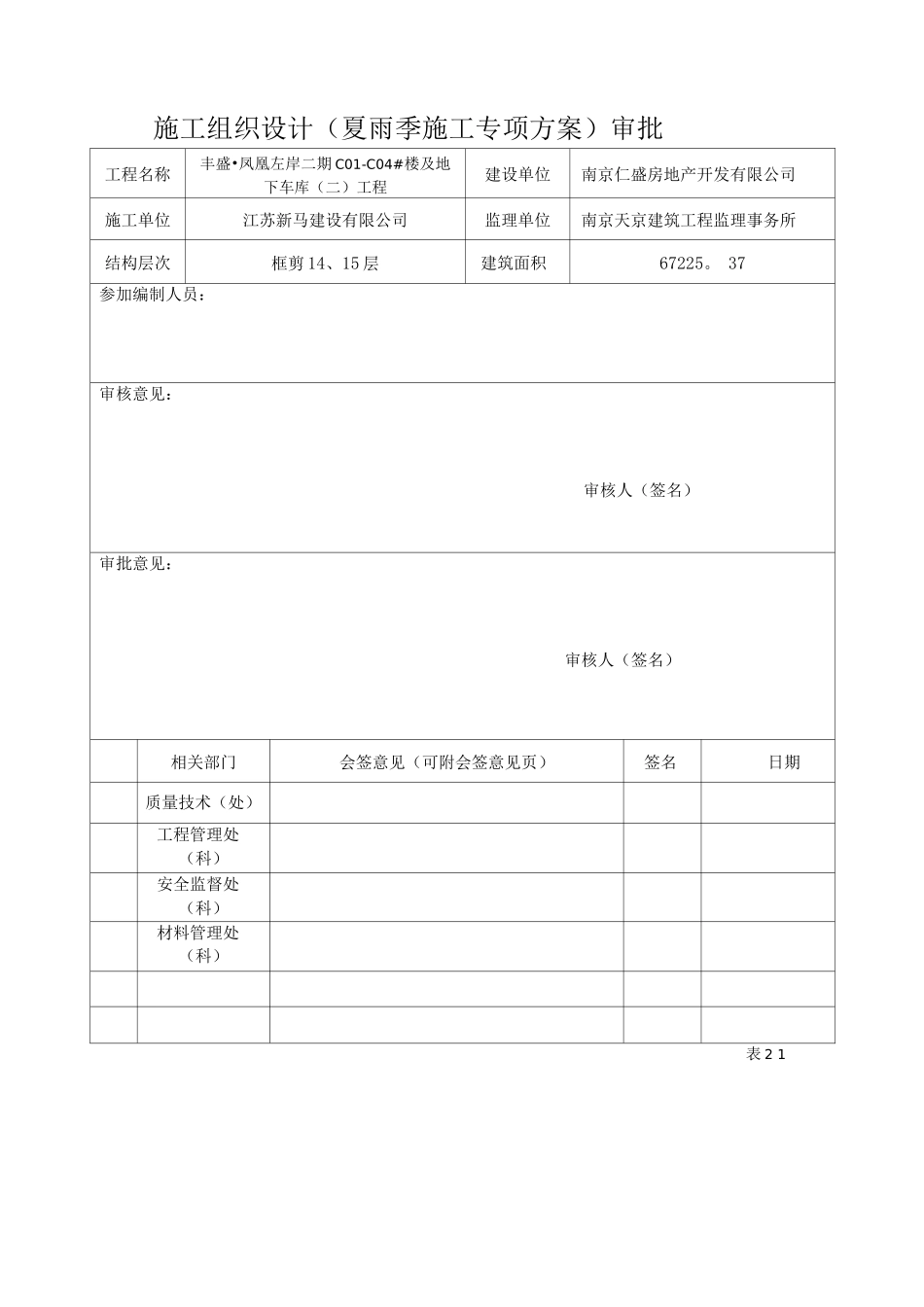 夏、雨季施工方案_第2页