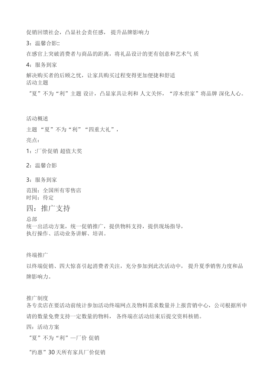 夏不为利活动方案_第2页