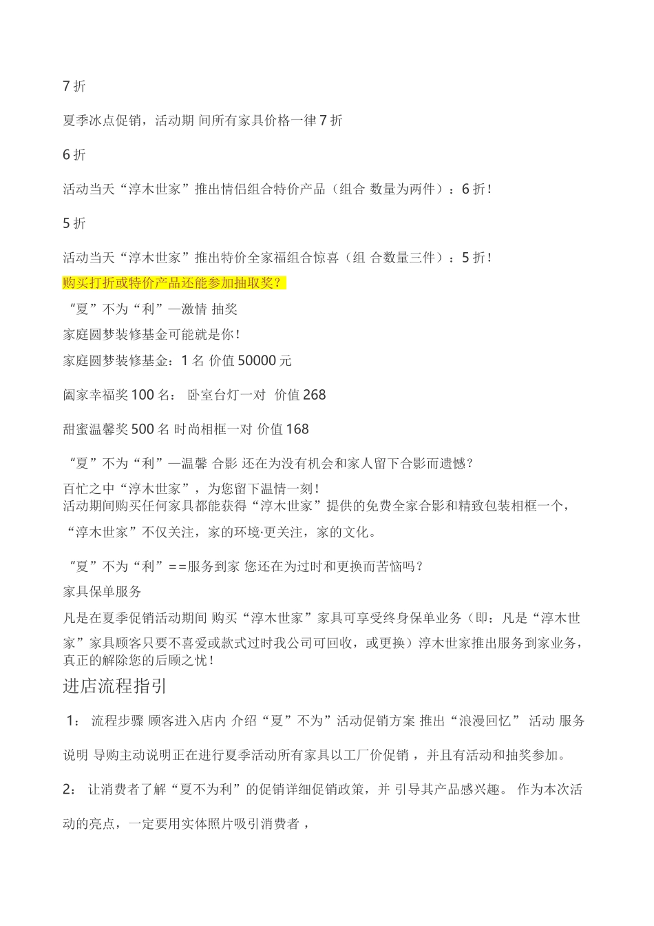 夏不为利活动方案_第3页