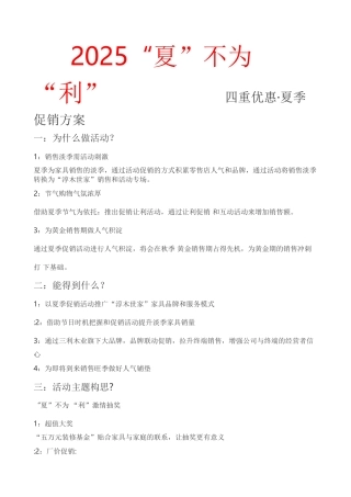 夏不为利活动方案