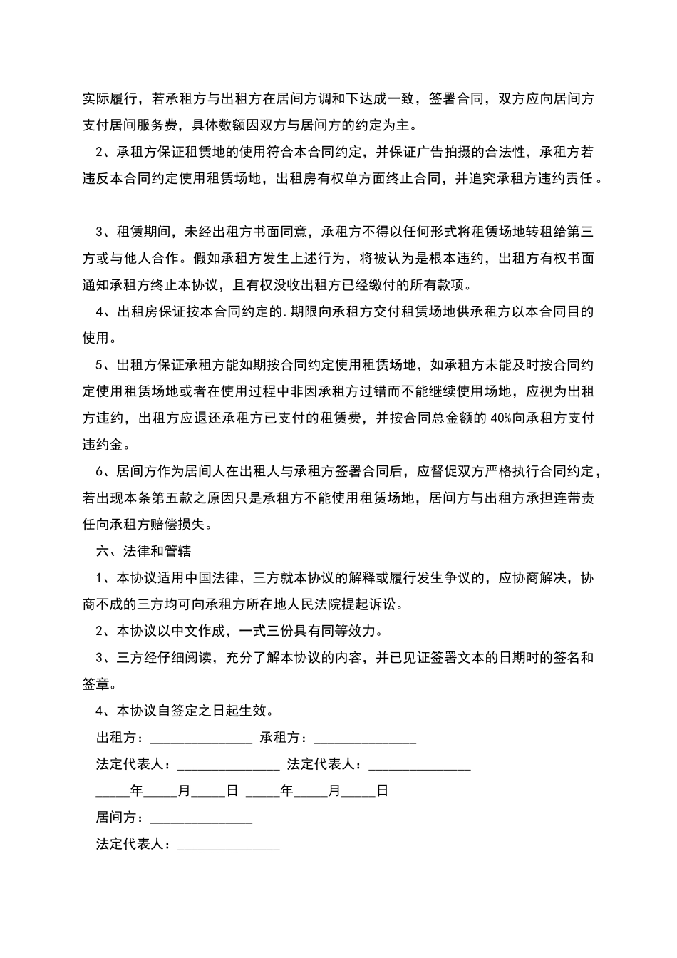 夏令营场地出租协议书_第2页