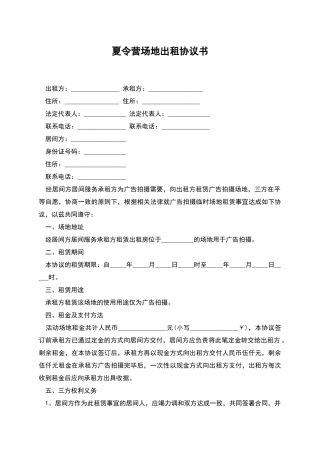 夏令营场地出租协议书