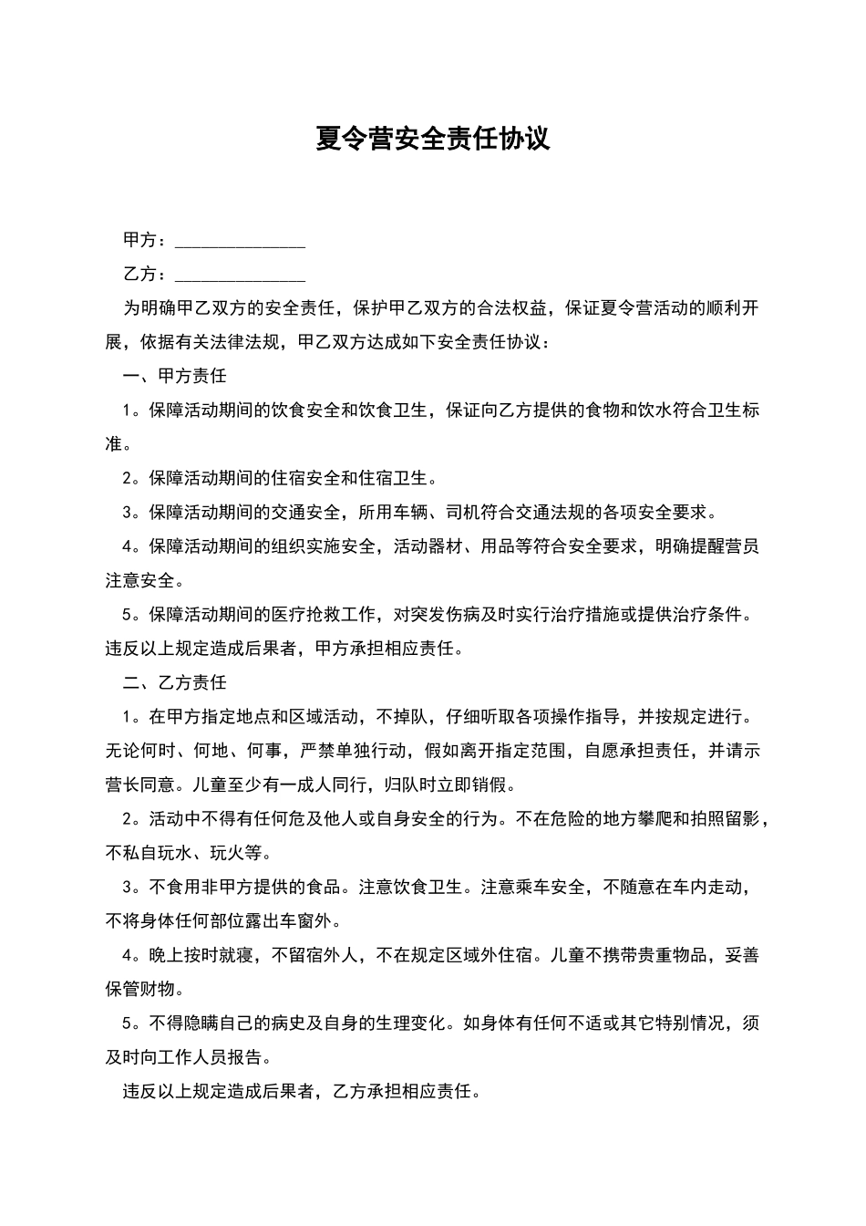 夏令营安全责任协议_第1页