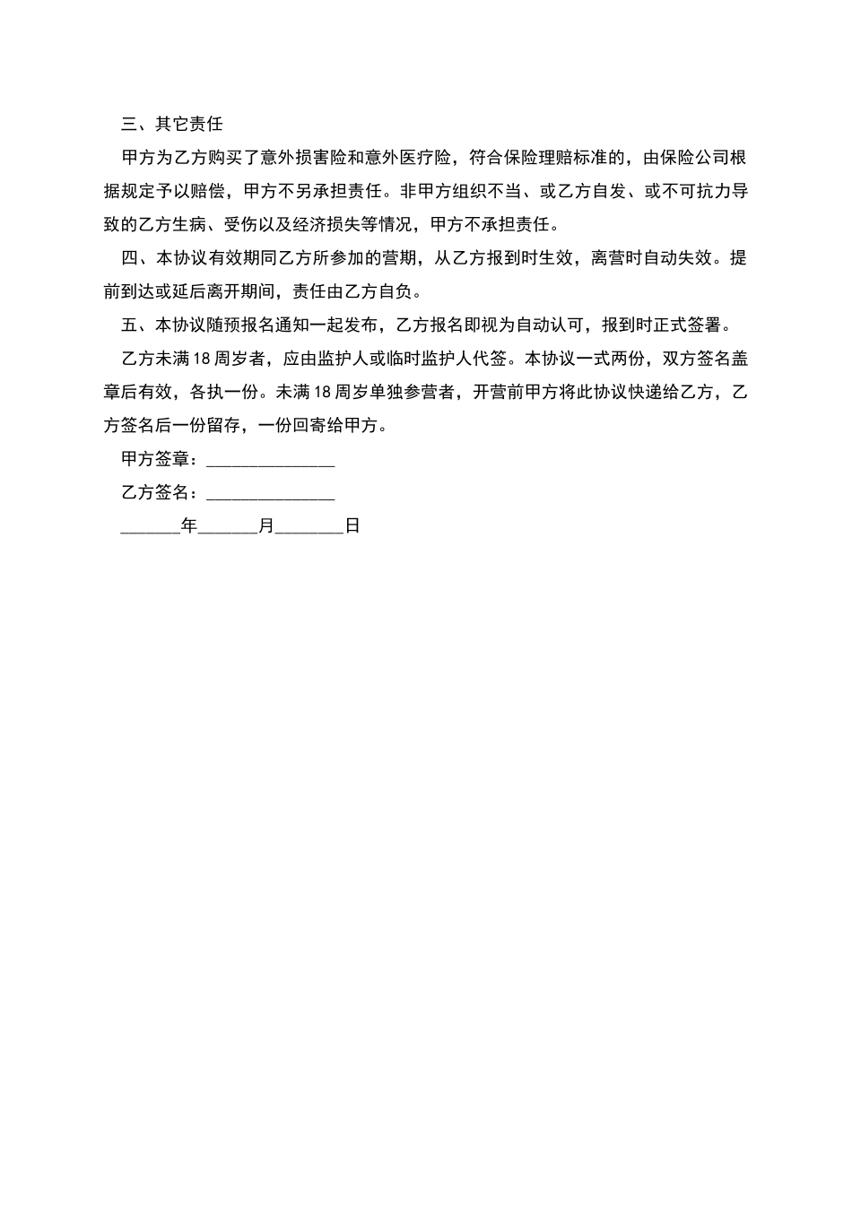 夏令营安全责任协议_第2页