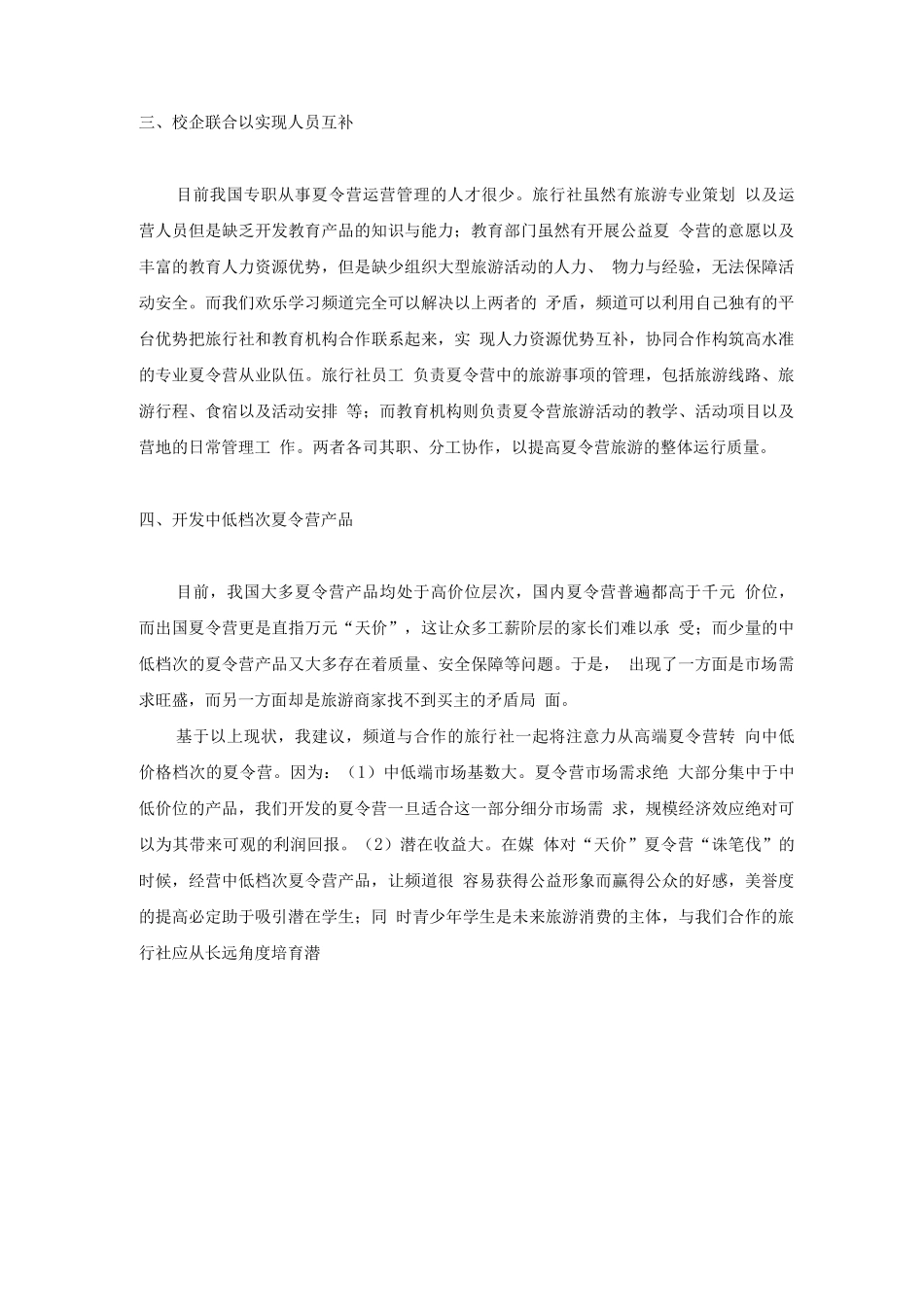 夏令营旅游策划方案_第3页