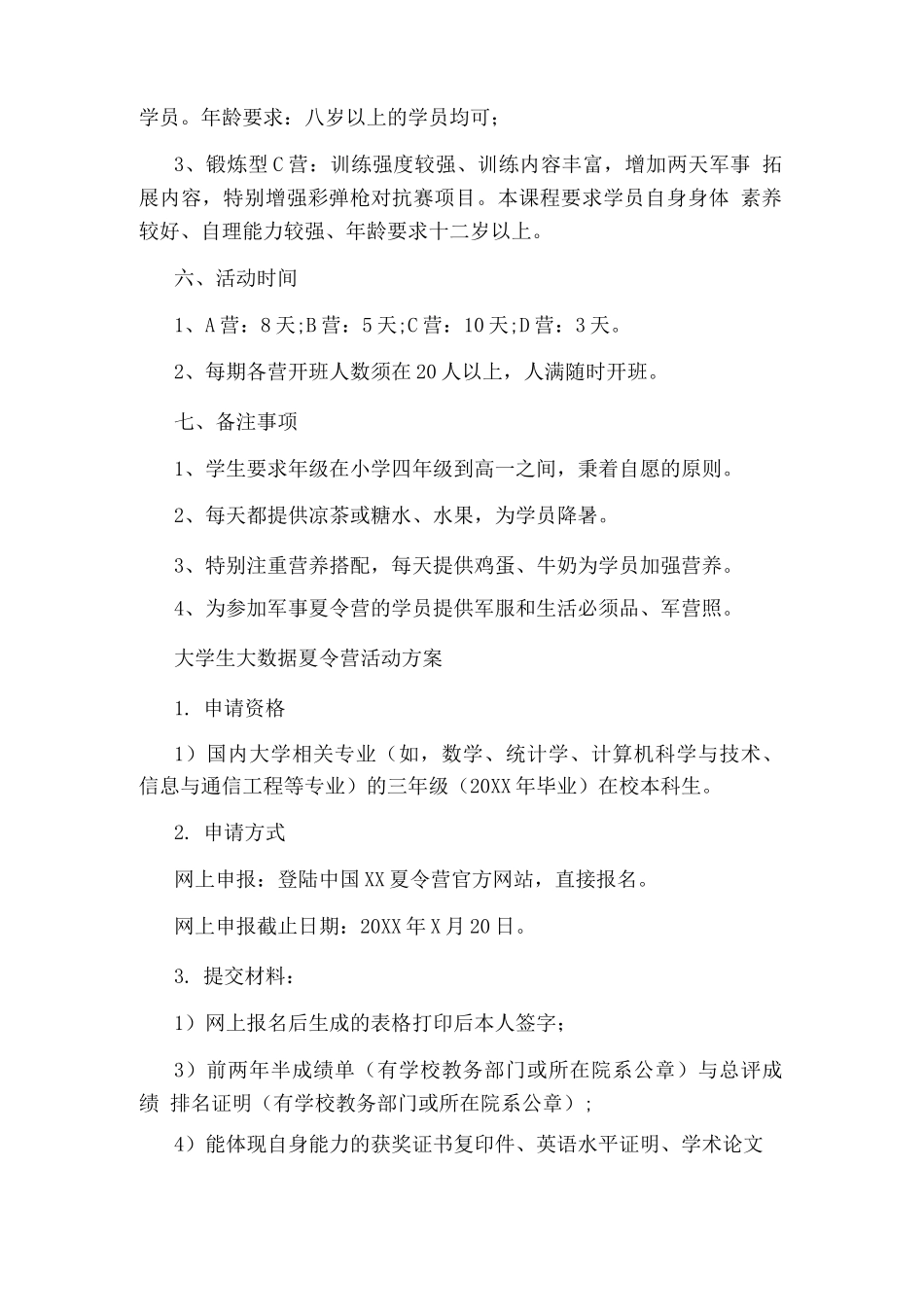 夏令营活动策划方案_第2页