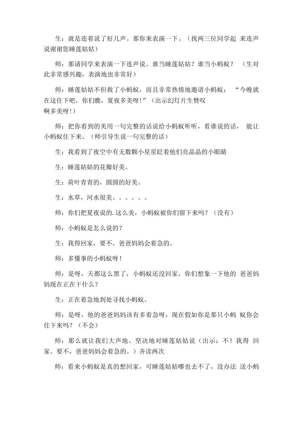 夏夜多美公开课教学实录_第3页