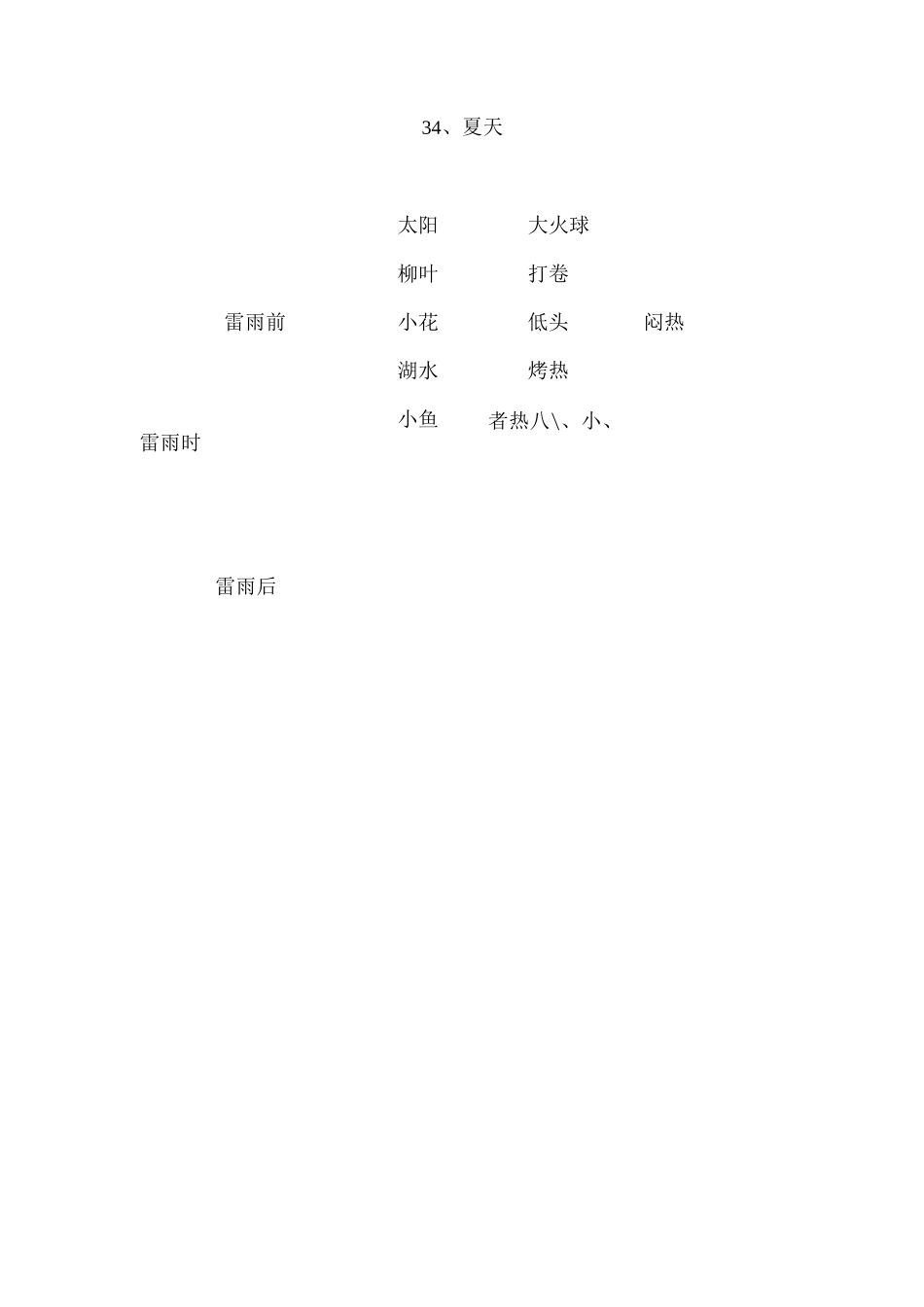 夏天教学设计_第3页