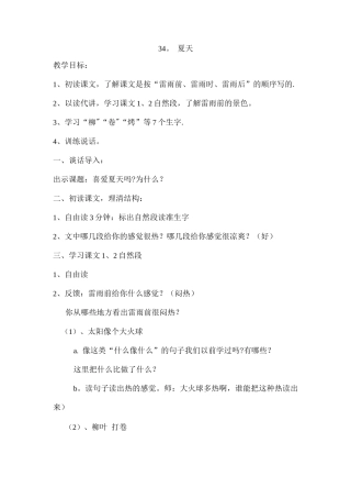 夏天教学设计