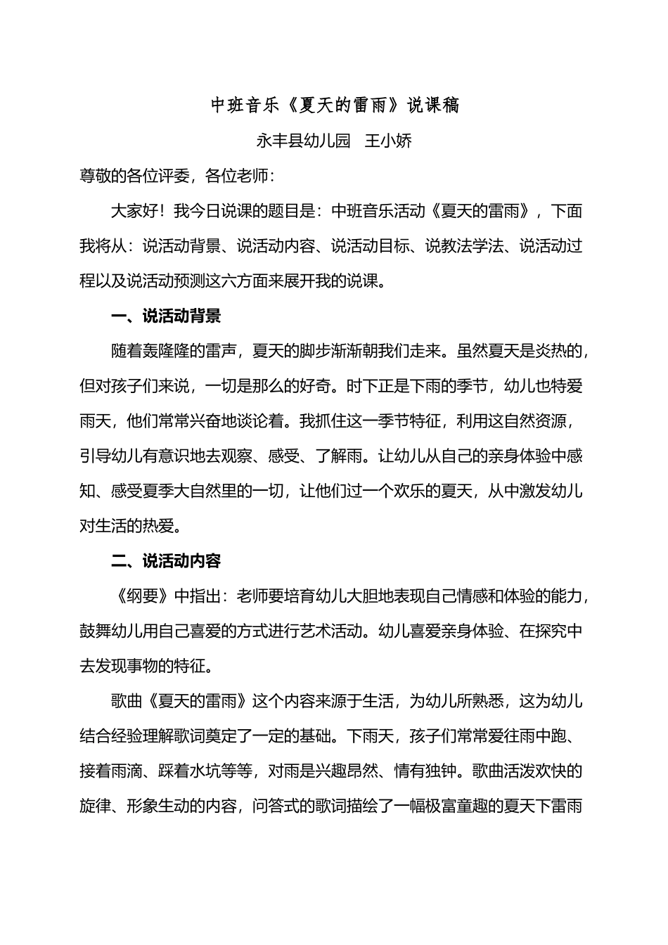 夏天的雷雨-说课稿_第2页