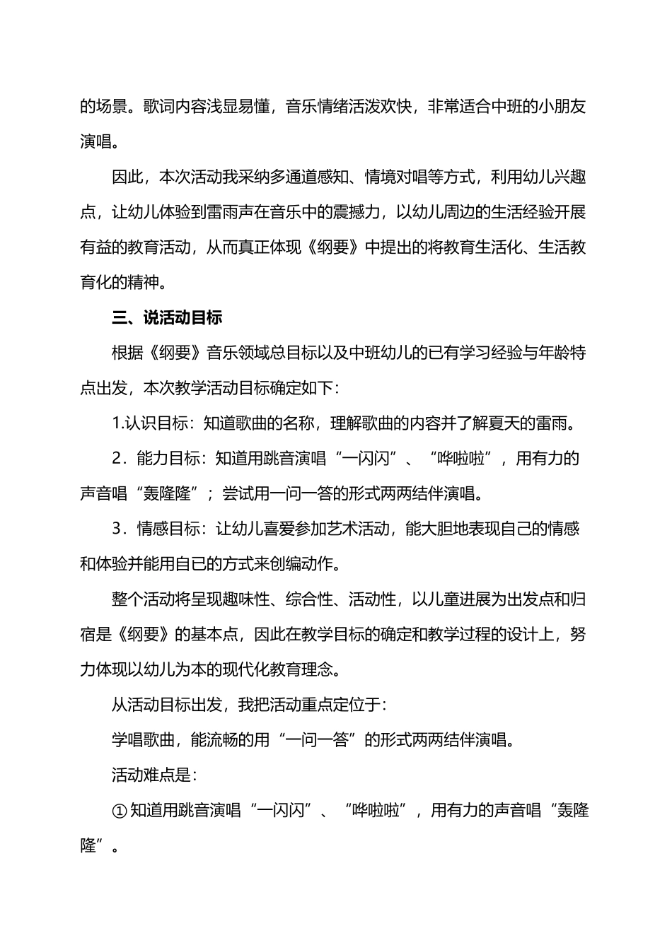 夏天的雷雨-说课稿_第3页