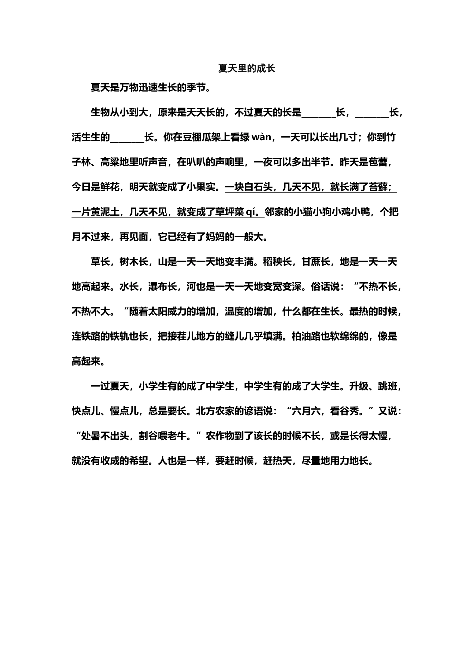 夏天里的成长_第2页
