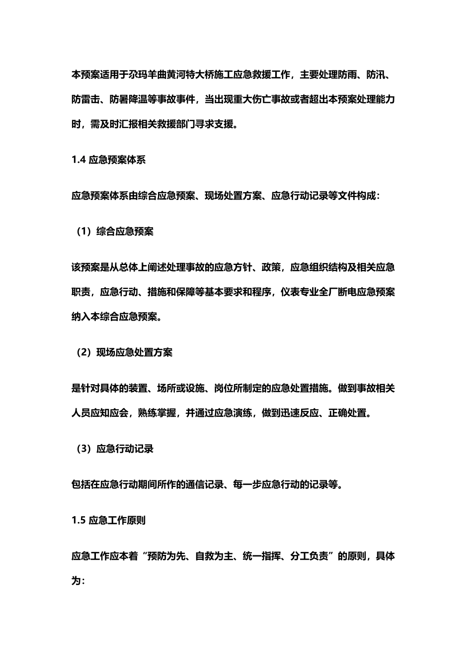 夏季“四防”应急预案_第3页