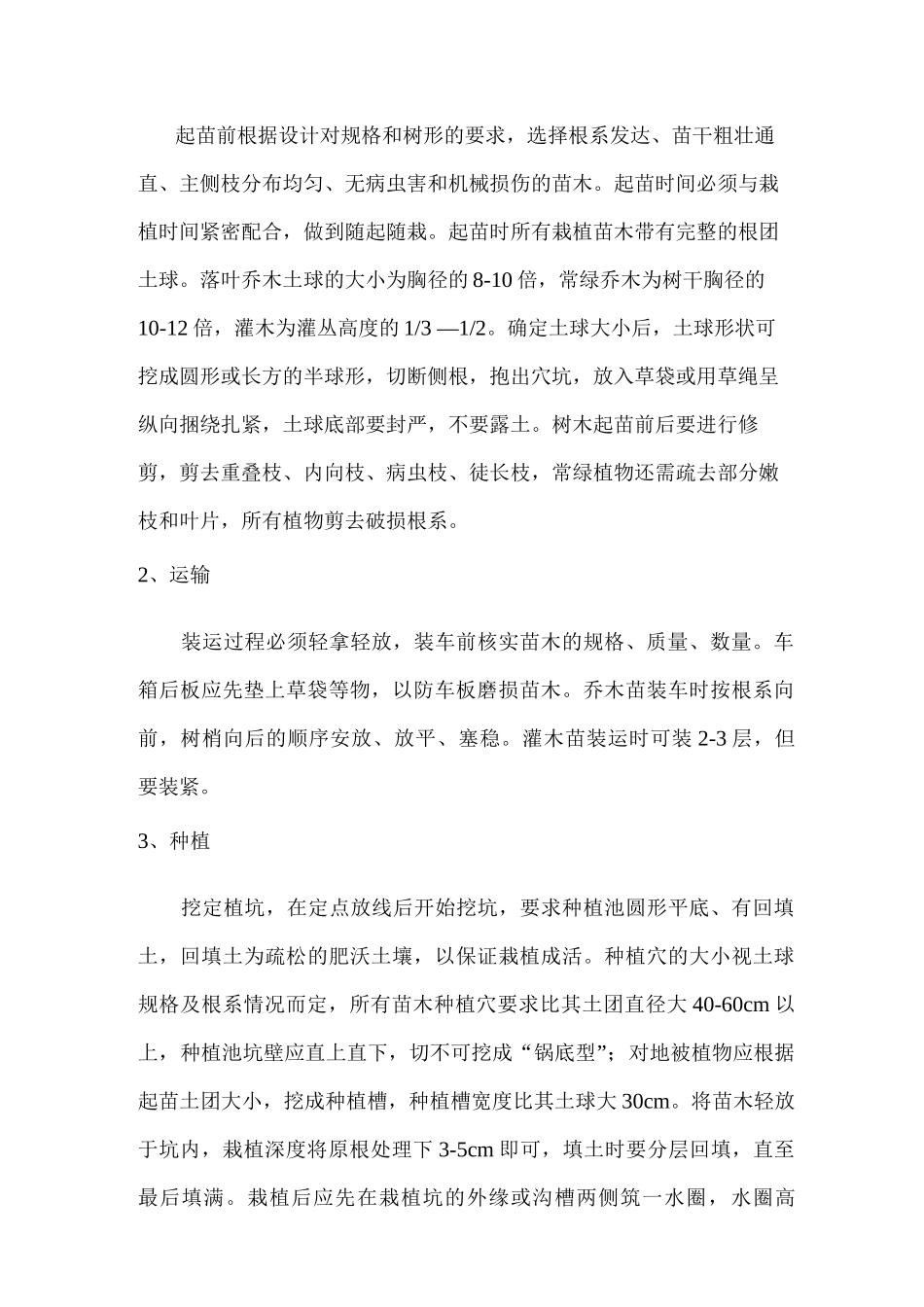 夏季、雨季、夜间施工措施_第2页