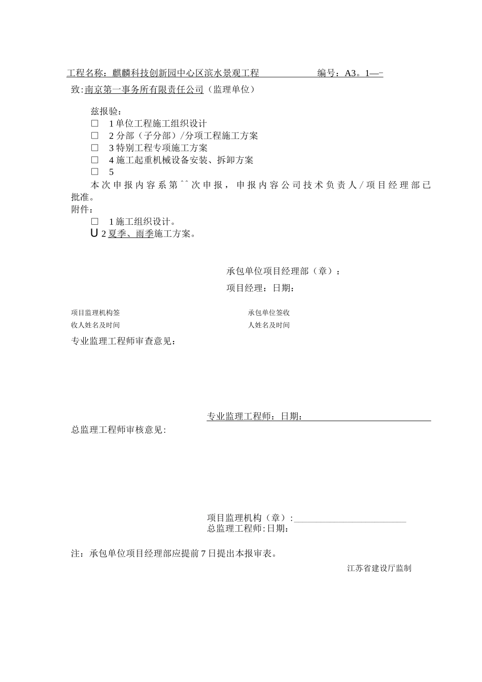 夏季、雨季施工方案_第2页