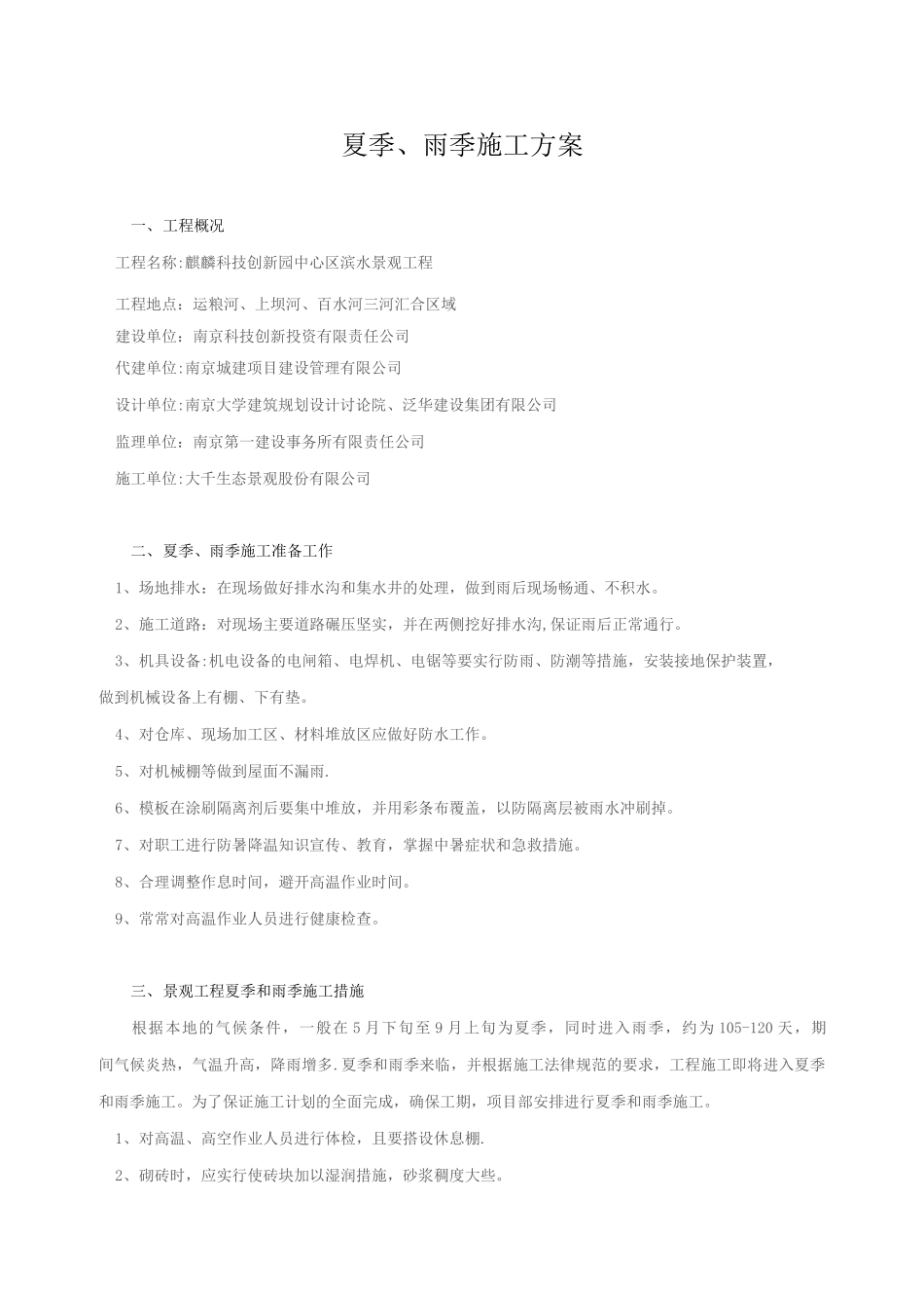 夏季、雨季施工方案_第3页