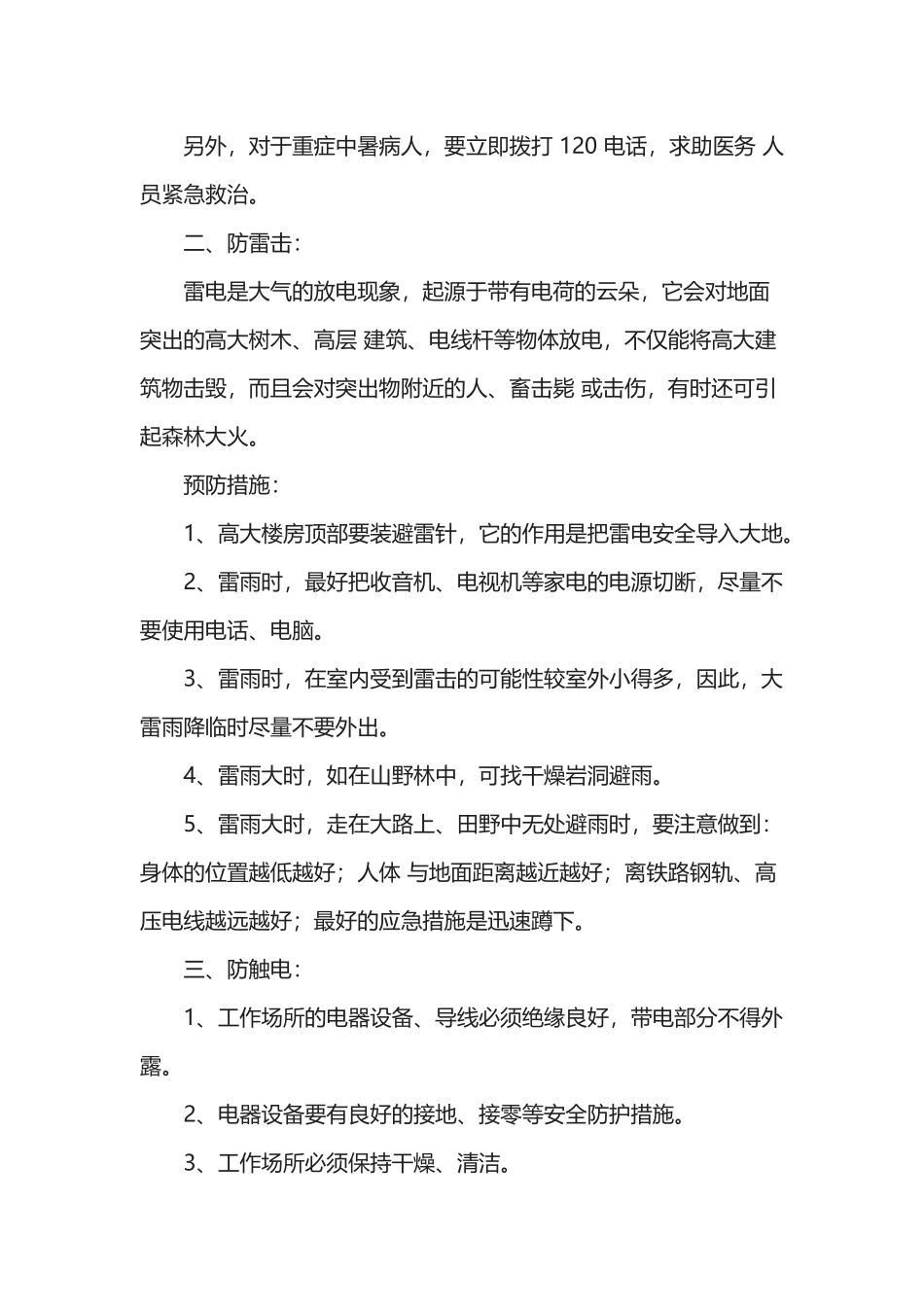 夏季三防安全常识_第3页