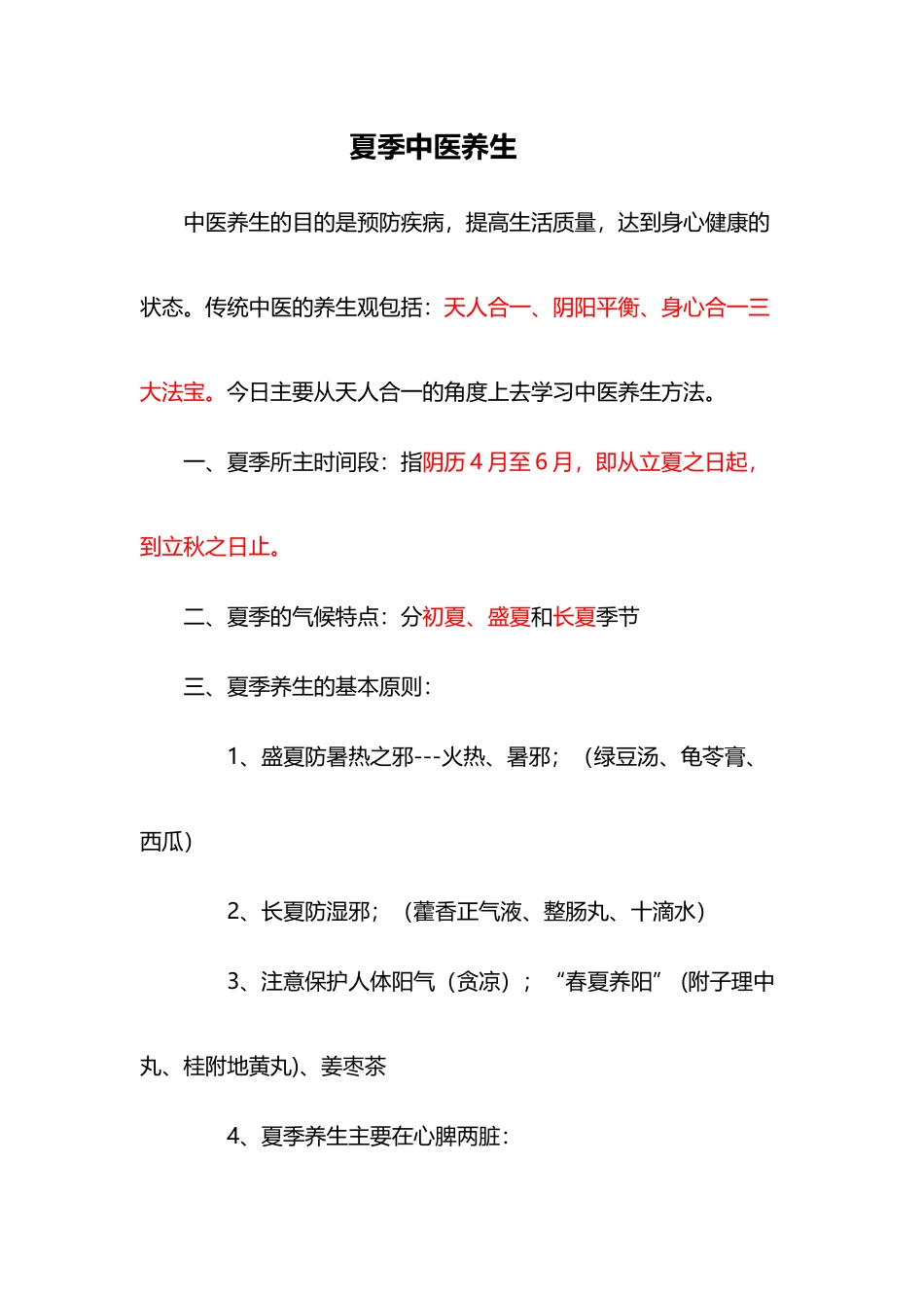 夏季中医养生讲座_第2页