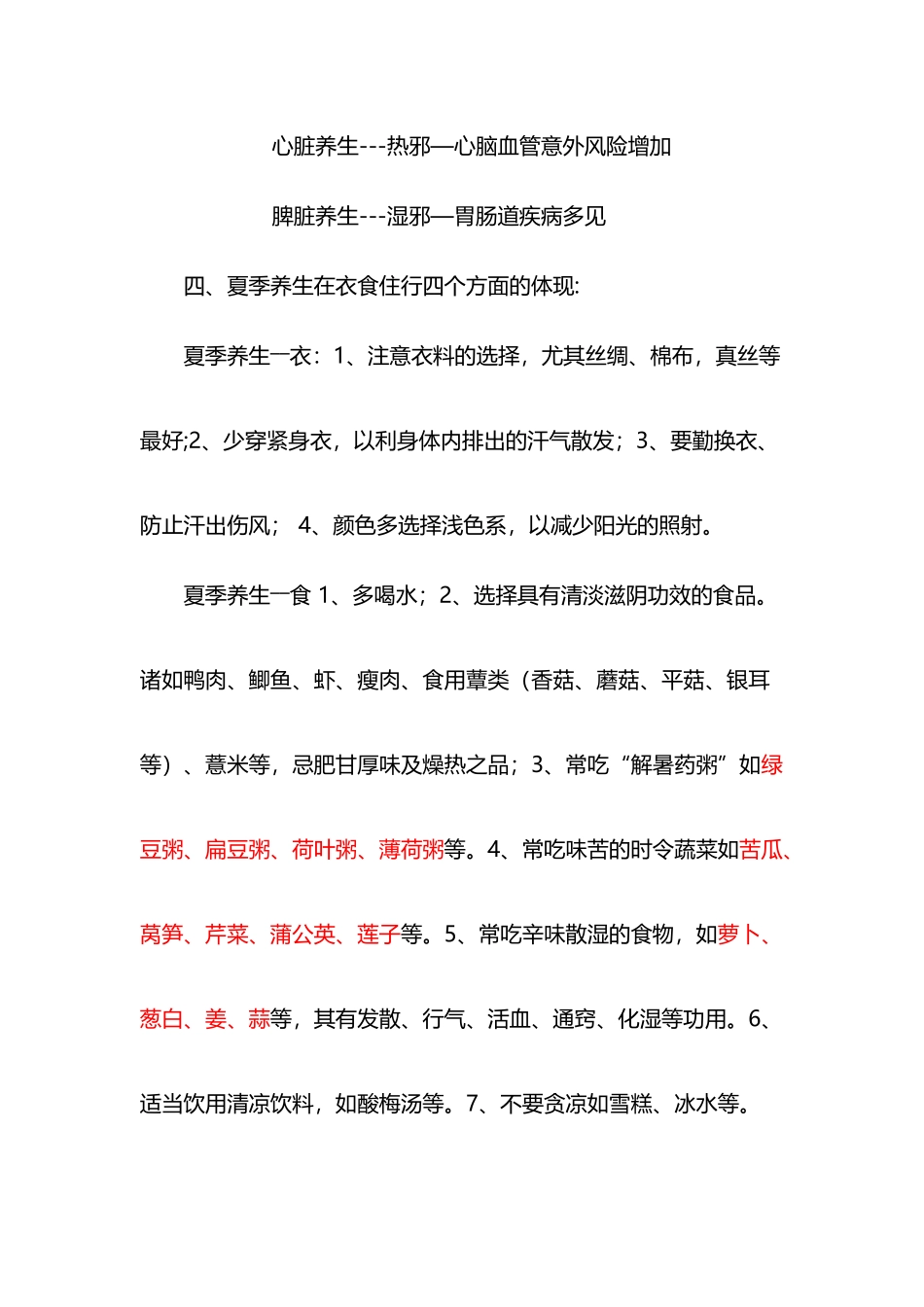 夏季中医养生讲座_第3页