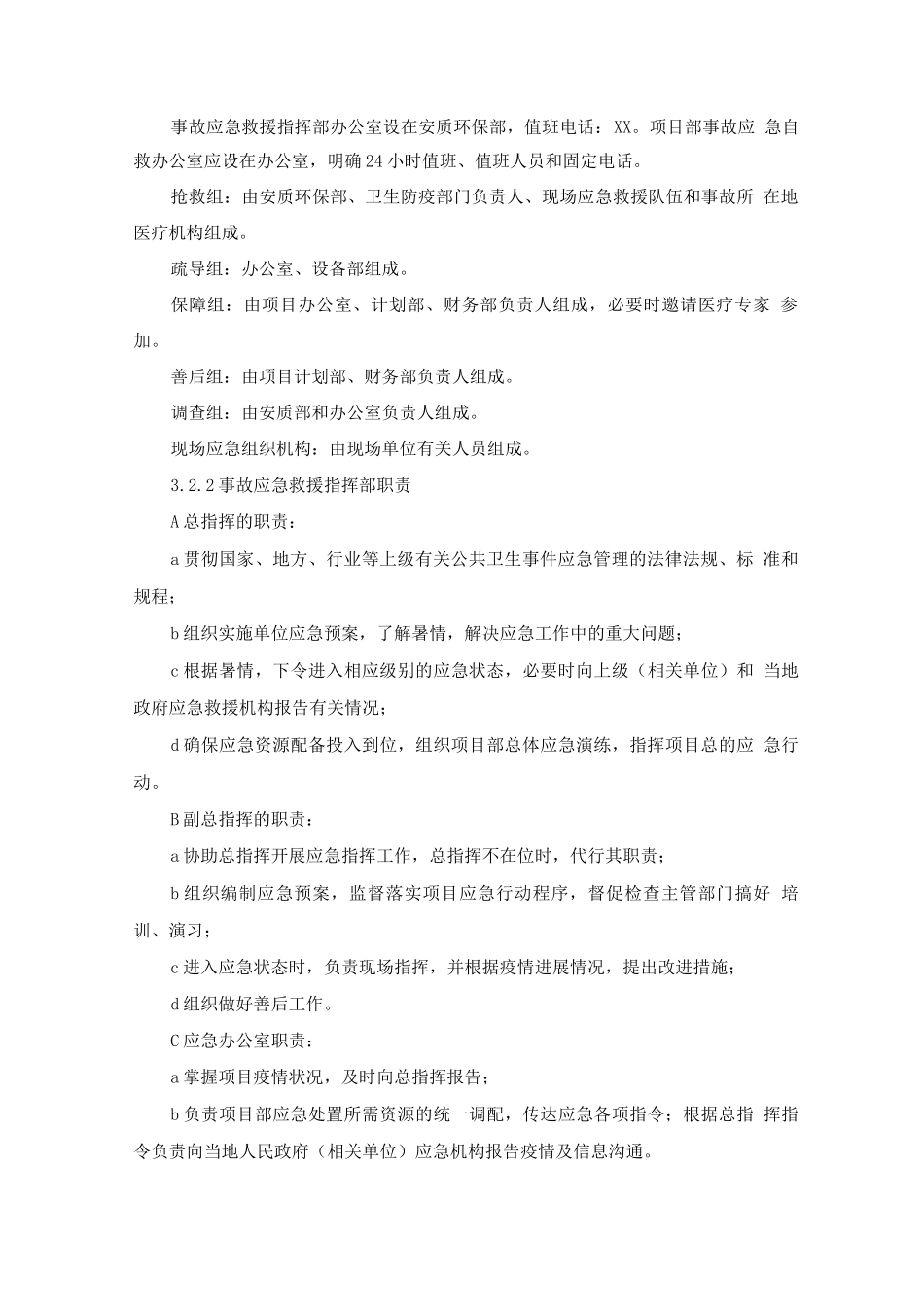 夏季中暑应急预案及处置方案_第2页