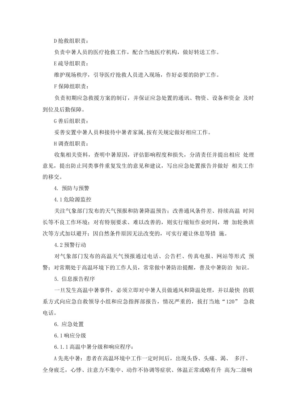 夏季中暑应急预案及处置方案_第3页