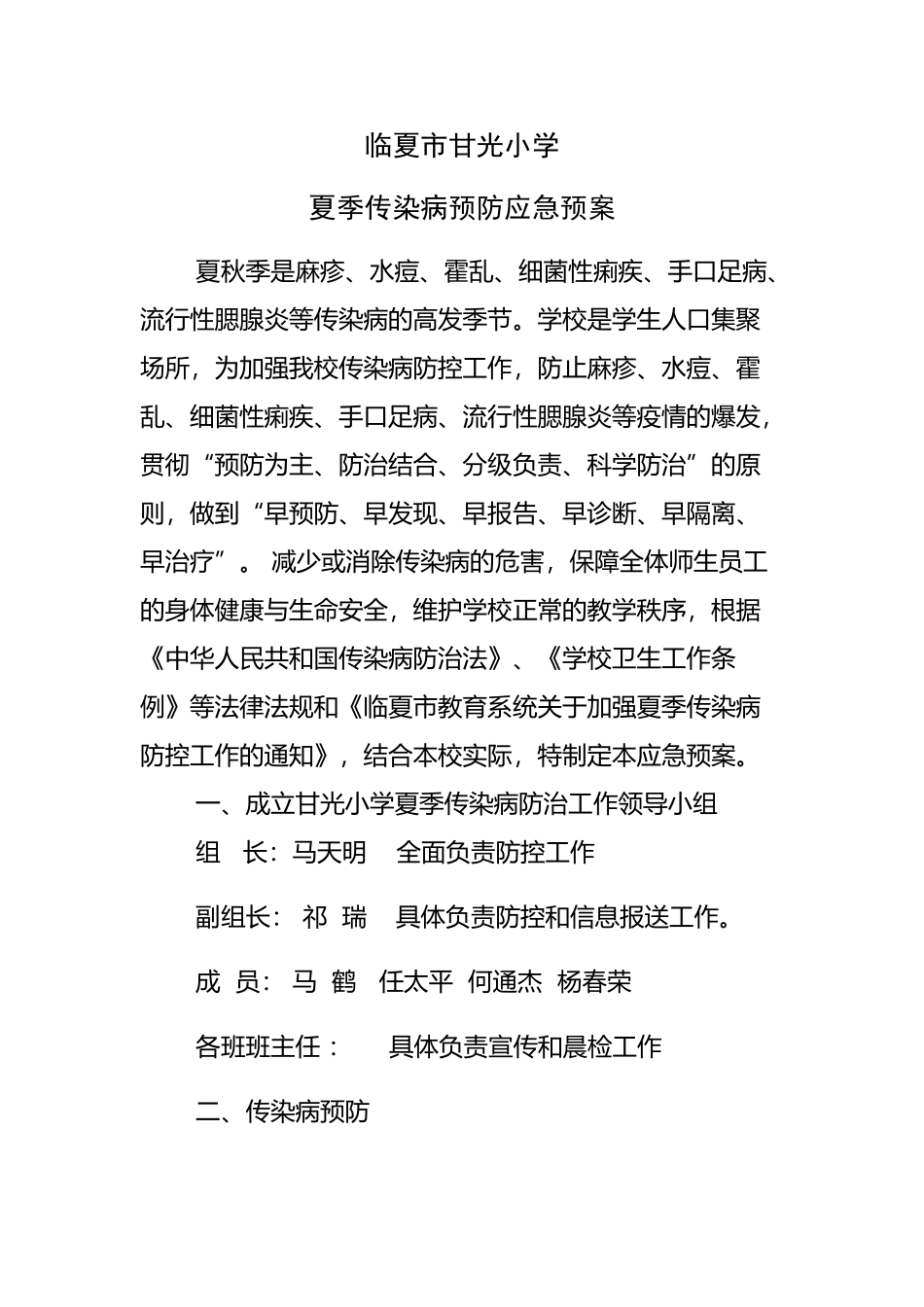 夏季传染病预防应急预案_第2页