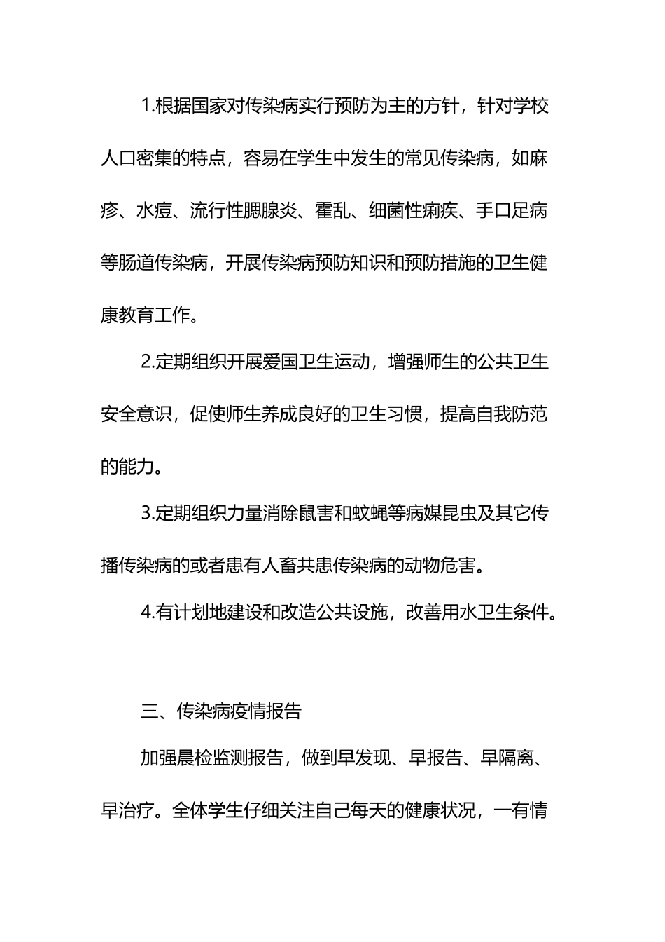 夏季传染病预防应急预案_第3页