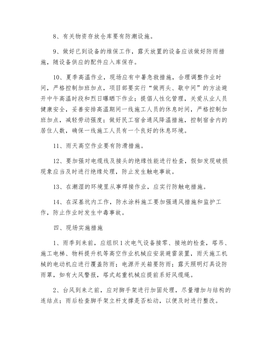 夏季作业安全管理措施_第3页