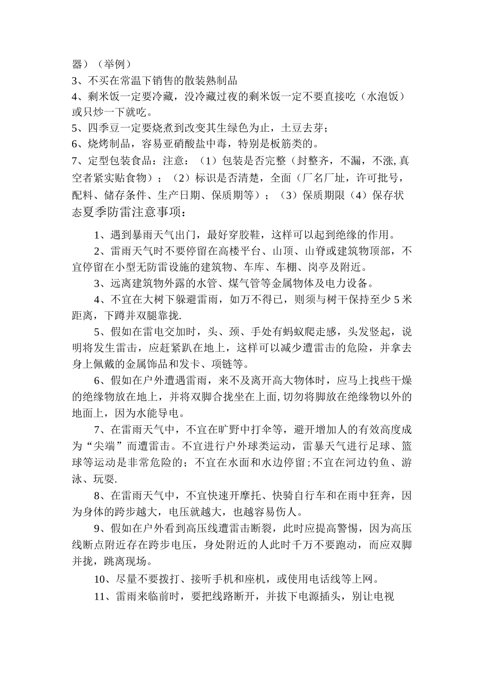 夏季健康知识宣传_第2页