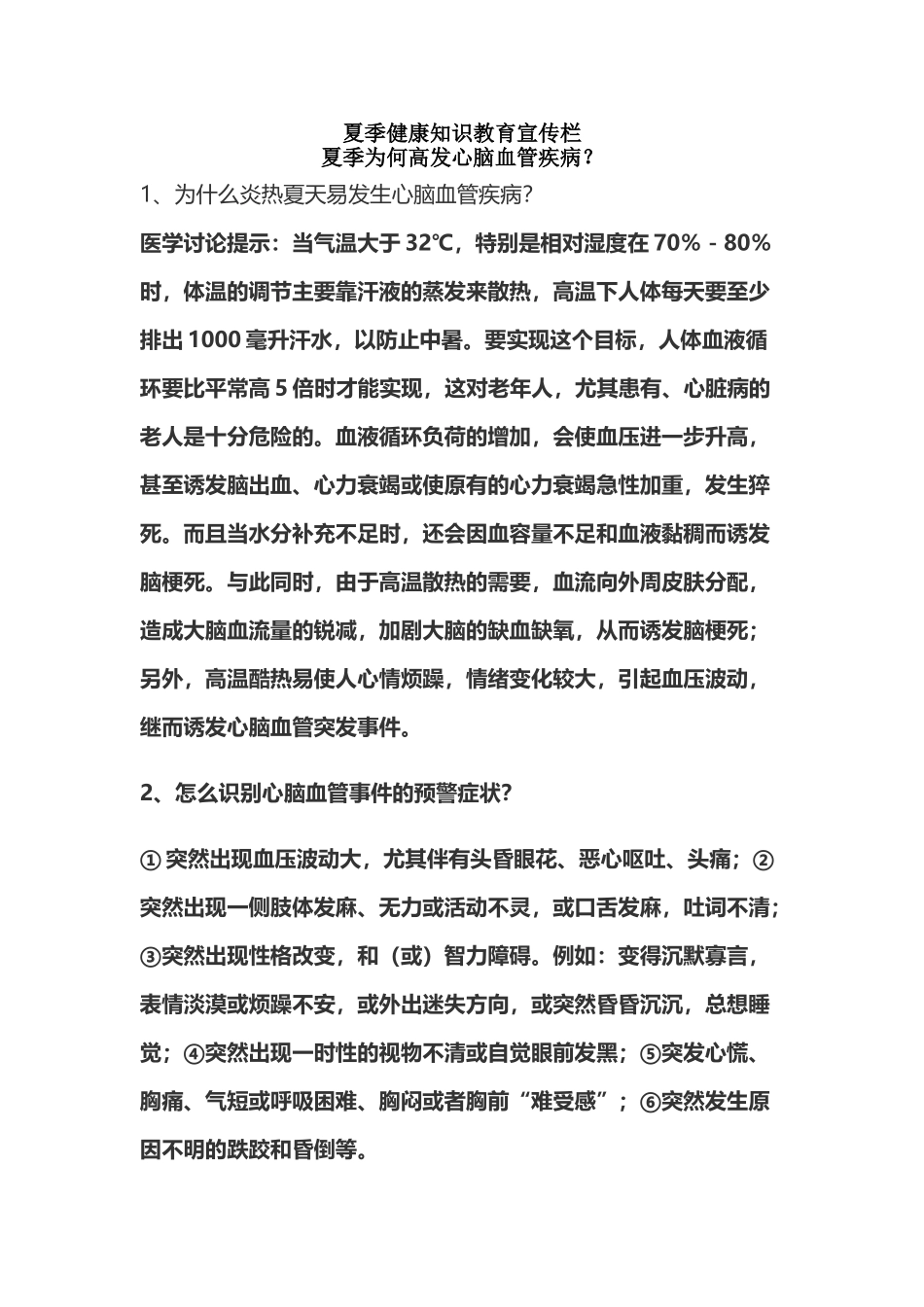 夏季健康知识宣传栏内容_第2页