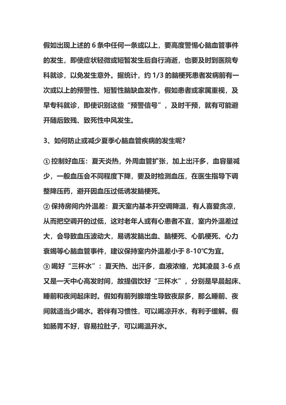 夏季健康知识宣传栏内容_第3页