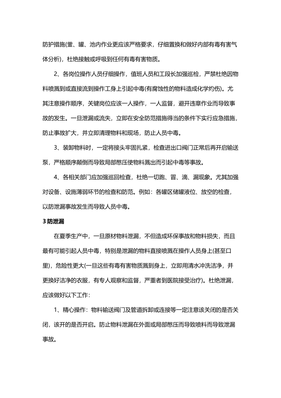 夏季化工企业安全生产九大危险源_第3页